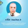 دكتور استشاري محمد علاء استشاري امراض الباطنة والجهاز الهضمي والكبد بجليم بالإسكندرية في جليم
