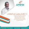 دكتور ناهض روبين استشاري امراض النسا والتوليد وجراحات المناظير النسائية والحقن في الشيخ زايد