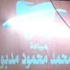دكتور محمد محمود مدبولي اخصائي طب وجراحة الفم والاسنان القصر العيني في المعادي