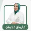 دكتورة ايمان عجمي أخصائي امراض الدم ماجستير امراض الدم - جامعه الاسكندريه وزمالة طب في محطة الرمل