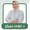 دكتورة نهي عمران اخصائي علاج الاورام و الطب النووي زمالة علاج اشعاعي - المعهد في محطة الرمل