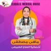 دكتورة ماهي مصطفي اخصائية العلاج الطبيعي بكالريوس في العلاج الطبيعي في سبورتنج