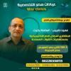 دكتور اسامة بخيت استشارى امراض الدم الاكلينيكيه بمستشفيات القوات المسلحة في مصر الجديدة