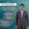 دكتور سامى محمود إستشارى جهاز هضمى وكبد ومناظير الجهاز الهضمى بطب عين شمس عضو في الزمالك