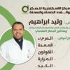 دكتور وليد ابراهيم مدرس واستشاري امراض الباطنة والجهاز الهضمي والكبد ومناظير في محطة الرمل