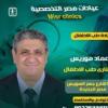 دكتور عماد موريس استشارى طب الاطفال في مصر الجديدة