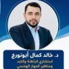 دكتور خالد كمال أبونورج اِسْتِشاريُّ الجِهازِ الهَضْمِيِّ وَالكَبِدِ وَالمَناظِيرِ في مدينة بنى سويف