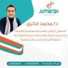 دكتور محمد فكري اخصائي امراض الصدر والحساسية والمناعة - مستشفيات جامعة عين شمس في الشيخ زايد