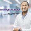 دكتور محمد علي شحاتة سيد اخصائي انف واذن و حنجره عضو الكلبة الملكية للجراحين . لندن . في الوراق