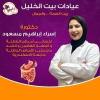 دكتورة اسراء ابراهيم مسعود أخصائي امراض الباطنة و الجهاز الهضمي والكبد ماجستير الامراض في سبورتنج