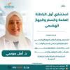 دكتورة أمل موسي استشاري اول الباطنة العامة والسكر والجهاز الهضمي و متابعة في الشيخ زايد
