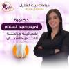 دكتورة لميس عبد السلام أخصائية جراحة الفم والأسنان في سبورتنج
