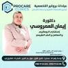 دكتورة ايمان محمد العمروسي الحاذق استشارية الروماتيزم و المناعة الإكلينيكية و الطب الطبيعي في الشيخ زايد