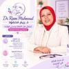 دكتور ريم محمود فرحان اخصائي الاطفال و حديث الولادة استشاري الرضاعة الطبيعية في مدينة نصر