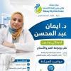 دكتورة ايمان عبد المحسن اخصائي طب وجراحة الفم والاسنان واسنان الاطفال جامعة عين شمس في مدينة نصر