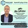دكتور عصام نور استشارى طب الأطفال وحديثي الولادة في الشيخ زايد