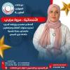 مروه عرابى أخصائي نفسي وإرشاد أسري في جسر السويس