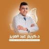 دكتور كريم عبد العزيز ‎أستاذ جراحة المخ والأعصاب والعمود الفقري – جامعة القاهرة في المعادي