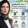 منار سعيد رجب الشرقاوى أخصائية تغذية علاجية سمنة ونحافة في الحسينية