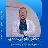 دكتور شوقي حمدي مدرس مساعد أمراض الباطنه في سموحة