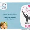 دكتورة منال خالد أخصائي طب الأطفال وحديثي الولادة دبلومة طب الاطفال في حدائق الاهرام