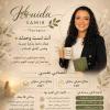 هويدا سمير اخصائي نفسي معالج معرفى سلوكى معالج جدلى سلوكى العلاج بالقبول والالتزام لايف كوتش علاقات وعلم نفس ايجابى مراهقين وكبار في حدائق الاهرام