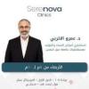 دكتور عمرو الاتربي استشاري أمراض النساء والتوليد في مدينتي