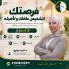 شيماء توفيق استشاري التربية الخاصة والصحة النفسية في العصافرة