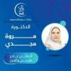 دكتورة مروة مجدي دكتوره علاج طبيعي واصابات ملاعب متخصص في تخسيس وتغذية بالغين، في حدائق الاهرام