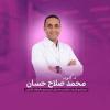 دكتور محمد صلاح حسان استشاري النساء والتوليد والحقن المجهري و المناظير في 6 اكتوبر