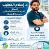 دكتور اسلام الخطيب اخصائي ومدرس م الجراحة العامة والمناظير وجراحة الاطفال جامعة الازهر في مدينة نصر