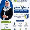 دكتورة ساره محمد صقر اخصائي طب المناعة والروماتيزم والتأهيل في مدينة نصر
