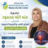 دكتورة منه الله محمود عبد الحميد اخصائى أمراض القلب و الاوعية الدموية جامعة الازهر في مدينة نصر