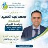 دكتور محمد على عبد الحميد استشارى ومدرس جراحة الاورام الحميدة والخبيثة معهد الاورام القومي جامعة القاهرة في مدينة نصر