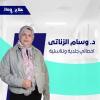 دكتورة وسام زناتي اخصائي امراض الجلدية والتناسلية في مدينتي