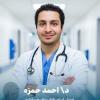 دكتور احمد حمزة اخصائي جراحة القلب والقسطرة والاوعية الدموية في عين شمس