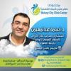 دكتور اسامه عبد المهيمن محمد استشارى ومدرس طب اورام والعلاج الكيماوي للكبار معهد الاورام القومي جامعة القاهرة في مدينة نصر