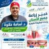دكتور اسامة محمد حلاوة استشارى ومدرس طب جراحه الاسنان و زراعه الاسنان جامعة عين شمس في مدينة نصر