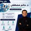 دكتور حاتم مصطفي احمد اخصائي العلاج الطبيعي واصابات الملاعب في مدينتي