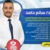 دكتور سالم حامد استشاري باطنه تخصص دقيق جهاز هضمي وكبد وسونار ومناظير استكشافيه في فيصل