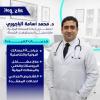 دكتور محمد اسامه الباجورى إستشاري مسالك بوليه في مدينتي