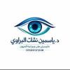 دكتورة ياسمين نشأت البراوي اخصائي طب و جراحة العيون زميل المجلس العالمي لطب وجراحة العيون في مدينة بنى سويف