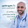 دكتور عمرو منصور اخصائي الأمراض الباطنيه وامراض الجهاز الهضمي والسكر وامراض غدد في 6 اكتوبر