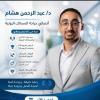 دكتور عبد الرحمن هشام اخصائى جراحة المسالك البولية في 6 اكتوبر