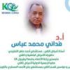 دكتور فدائي عباس استاذ أمراض الكلي دكتوراه أمراض الكلي 1997 جامعه الأزهر في المهندسين