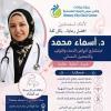 دكتورة اسماء محمد السيد استشاري امراض النساء والتوليد ومتابعة الحمل بالسونار في مدينة نصر