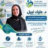 دكتورة علياء نبيل عبده استشاري ومدرس أمراض واورام الدم والنخاع وأورام الغددالليمفاوية وزرع النخاع، مدرس أمراض الدم الإكلينيكية كلية طب جامعة عين شمس في مدينة نصر