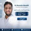 دكتور مصطفي محسن ابو الليل استشاري جراحه المخ والاعصاب والعمود الفقري في فيصل