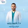 دكتور احمد رجب اخصائي جراحه وتجميل الاسنان في حدائق أكتوبر