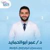 دكتور عمر ابو الحمايد مدرس مساعد امراض الباطنه والجهاز الهضمي والكبد والمناظير في حدائق أكتوبر